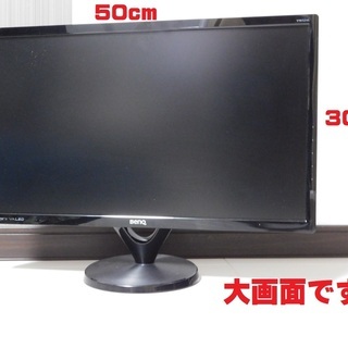 21.5インチ液晶ワイドモニター サブディスプレイ テレワークに！！