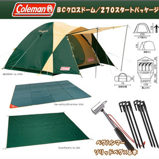 【新品未使用】Coleman BCクロスドーム270 スタートパッケージ ファミ コールマン BCクロスドーム 270スタートパッケージ