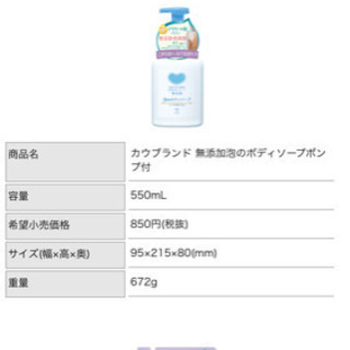 カウブランド　無添加　泡のボディソープ