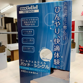 🌸長期自宅LIFEに🌸クールジェルパッド　シングル