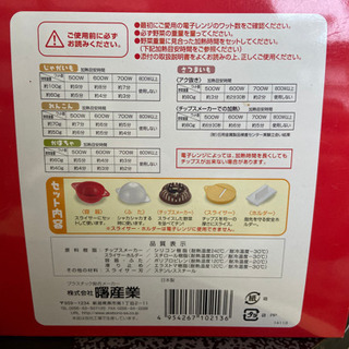 【追記】チンしてシャカシャカチップスの画像