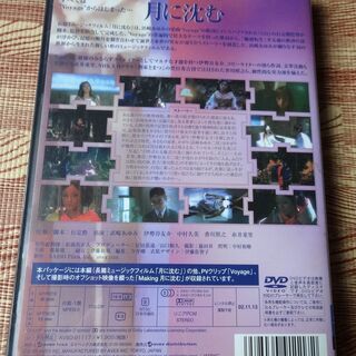 DVD 浜崎あゆみ 「月に沈む」 Voyageの画像