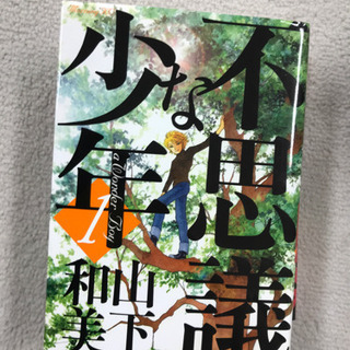 レッド全3巻　不思議な少年全3巻の画像