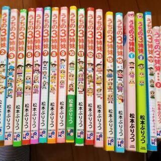 うちの3姉妹16巻＋3巻＋3巻