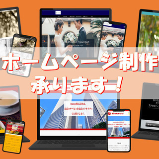長野県の企業様＆個人事業主様必見👀ホームページの実績作りにご協力...