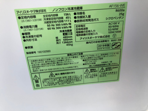 冷蔵庫 アイリスオーヤマ AF156-WE 2019年 156L【3ヶ月保証★送料に設置込】(自社配送時☆代引き可※現金、クレジット、