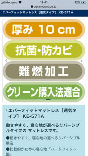 エバーフィットマットレス