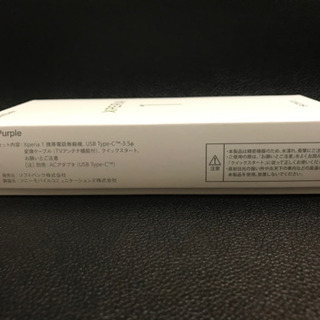 Xperia1 新品　パープル　SIMフリー　(元キャリアSoftBank)の画像