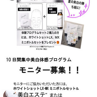 新発売の「美白スペシャルケア」美容モニター募集中❣️