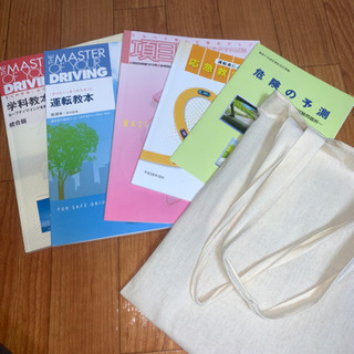 教科書 運転免許