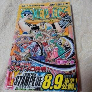 ワンピース、巻九十三