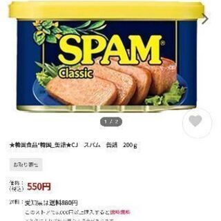 韓国スパム(スパム　クラシック　200g) の画像