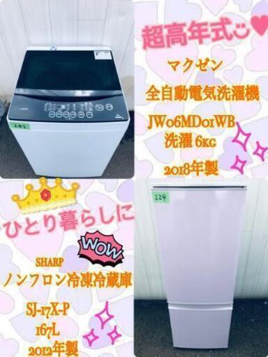 ‼️オシャレ家電‼️一人暮らしに最適家電セット