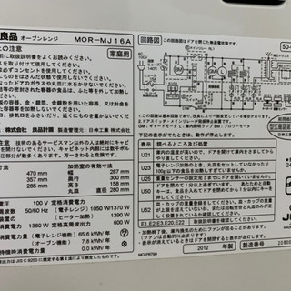 無印良品　オーブンレンジの画像