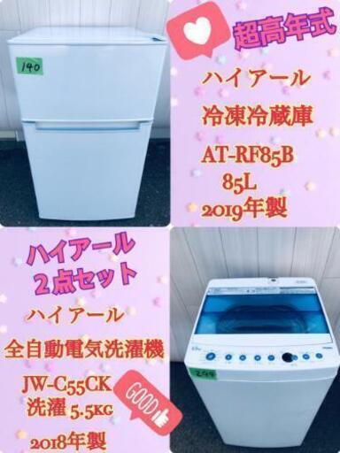 ‼️大人気超高年式ハイアールセット‼️2018年式以上☺️家電セット☺️