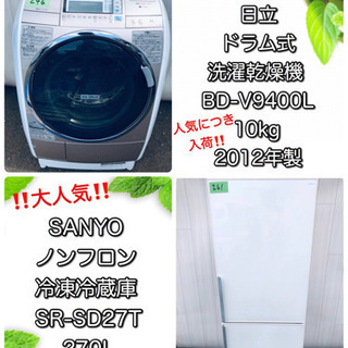 ‼️大人気ドラム式洗濯機入荷🤩👏大型家電2点セット❤️✨🙌🎉