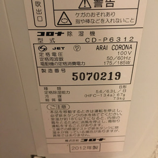 【引取限定】衣類乾燥機機能付き除湿機の画像