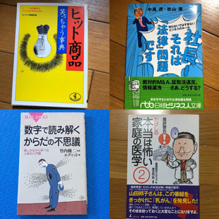 雑学系本　8冊セット