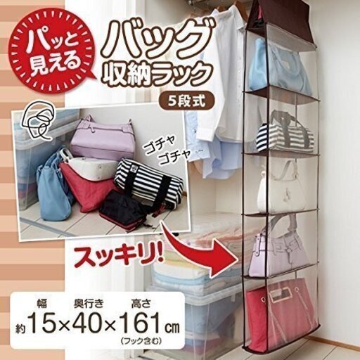 楽天 パッと見えるバッグ収納ラック