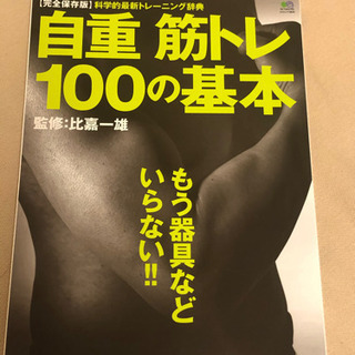 自宅筋トレ