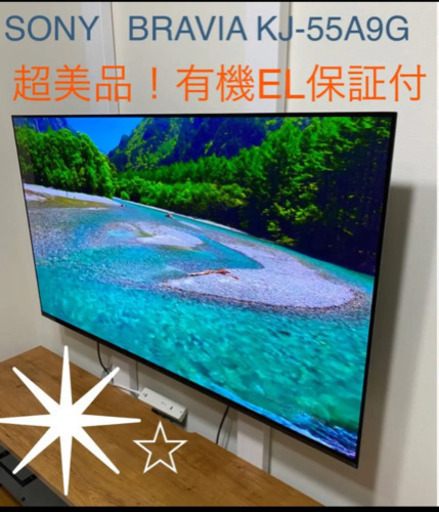 お値下げ！超美品★SONY有機ELテレビ55型