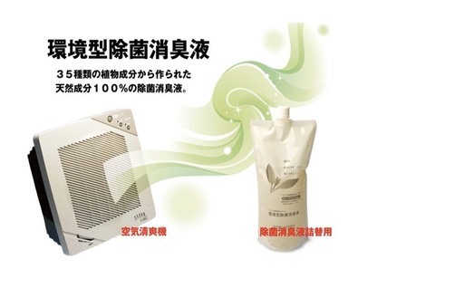 除菌、殺菌、抗菌❗️で コロナ対策は万全に❗️空気清爽機　１台　除菌消臭液1,000ml(シトラスの香り）