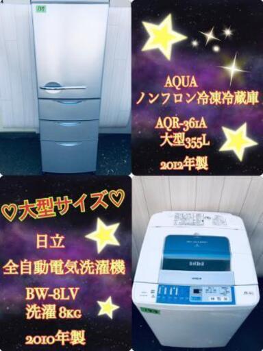 ‼️大型サイズ‼️☺️家電二点セット☺️