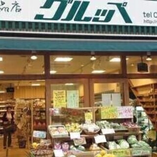 40年の歴史を持つ自然食品店で、【販売スタッフ】を募集 グルッペ...