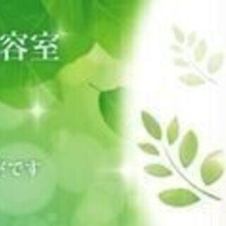 子育てママさん美容師が多数活躍中★日休、残業ゼロ、土含週1日4時...