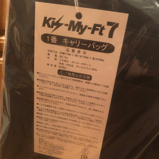 キャリーバック　キスマイ　セブンくじの画像