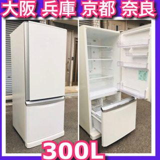  ✅当日配送🚛配送無料‼️大型入荷 300L‼️ノンフロン冷凍冷蔵庫🎖三菱 冷蔵庫 300L⭐️  