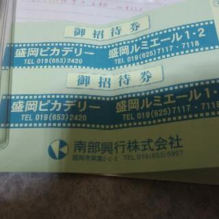 ピカデリー、ルミエール映画券２枚