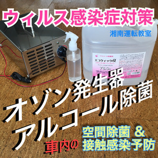 ウィルス感染症対策