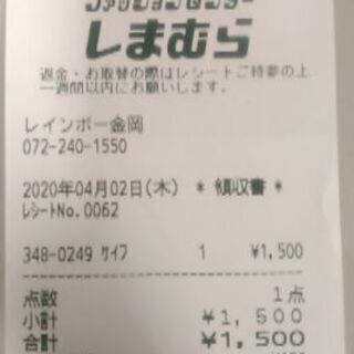 財布・しまむらで購入