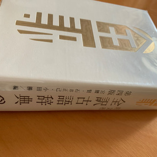 旺文社全訳古語辞書の画像