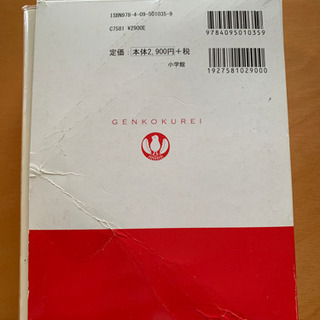 現代国語例解辞典の画像