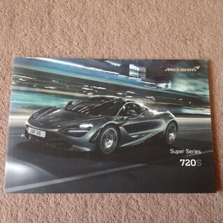 マクラーレン720S カタログ　値下げしました。の画像