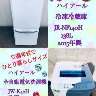 ‼️お買い得価格‼️高年式ハイアール統一☺️家電セット☺️
