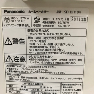 Panasonic ホームベーカリー　中古の画像