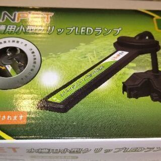 水槽用LEDライト 新品未使用