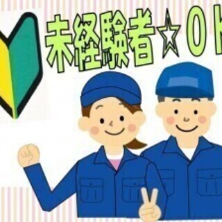 ☆派遣でのお仕事☆未経験OKの軽作業◎交通費支給◎日払有【週1日～週3日】の画像