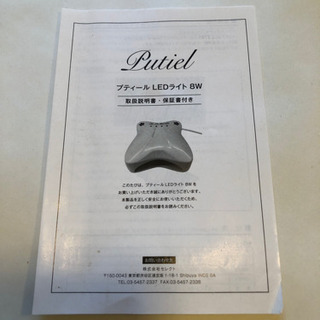 Putiel（プティール）LEDライト8W（ブラシ2本付き）の画像