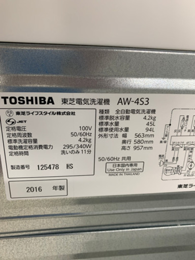 東芝 AW-4S3 4.2kg 洗濯機 2016年製