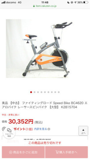 speed bike bc4620 本格エアロバイク