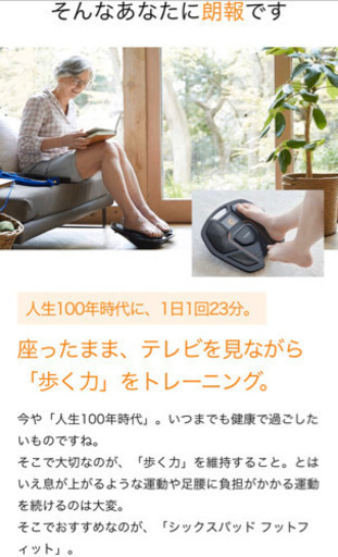 シックスパッドフットフィット　新古品