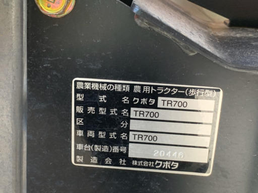 クボタ　耕運機　歩行型　TR700 ガソリン  替刃有り　動作品