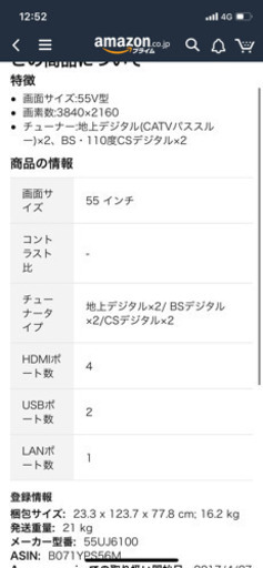 LG 55V型 液晶 テレビ 55UJ6100 4K 外付けHDD裏番組録画対応 美品