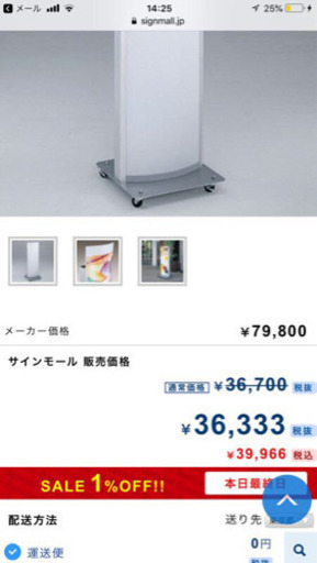 看板値下げしました