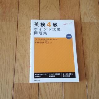 (お取引中)英検4級問題集　無料❕