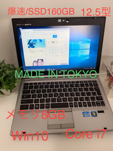 HP ノートPC【Core i7 2620M 8GBメモリ 爆速/SSD160GB】綺麗 12.5型ワイド/Win10 Pro 64B◆Offi2016◆無線/カメラ/EliteBook 2560p